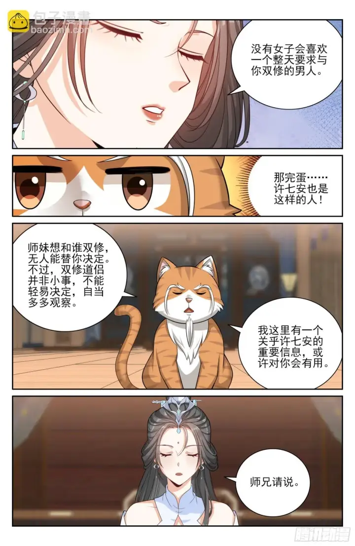 《大奉打更人》395讨要丹药图13