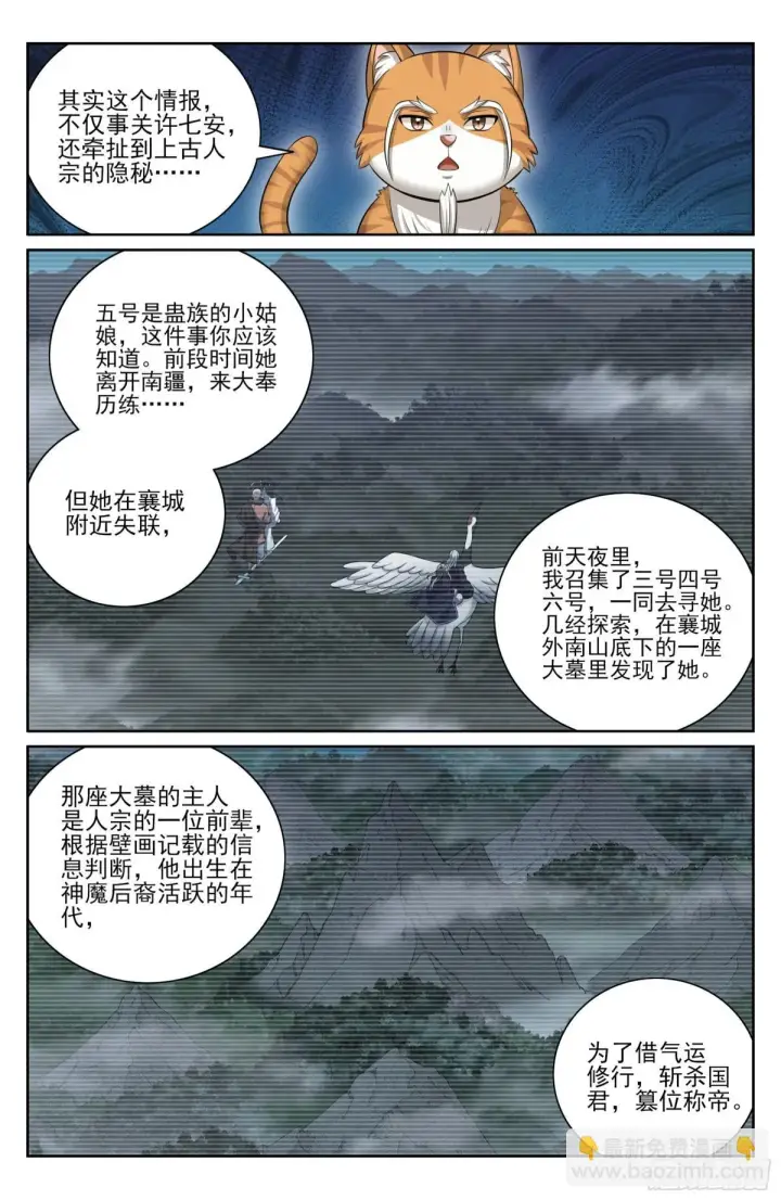 《大奉打更人》395讨要丹药图14