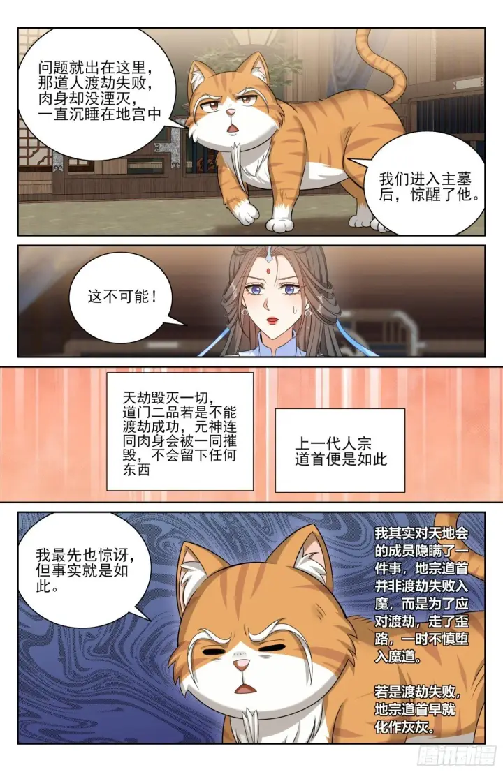 《大奉打更人》395讨要丹药图16