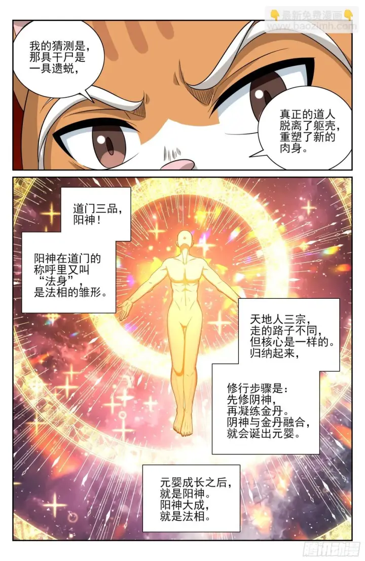 《大奉打更人》395讨要丹药图17