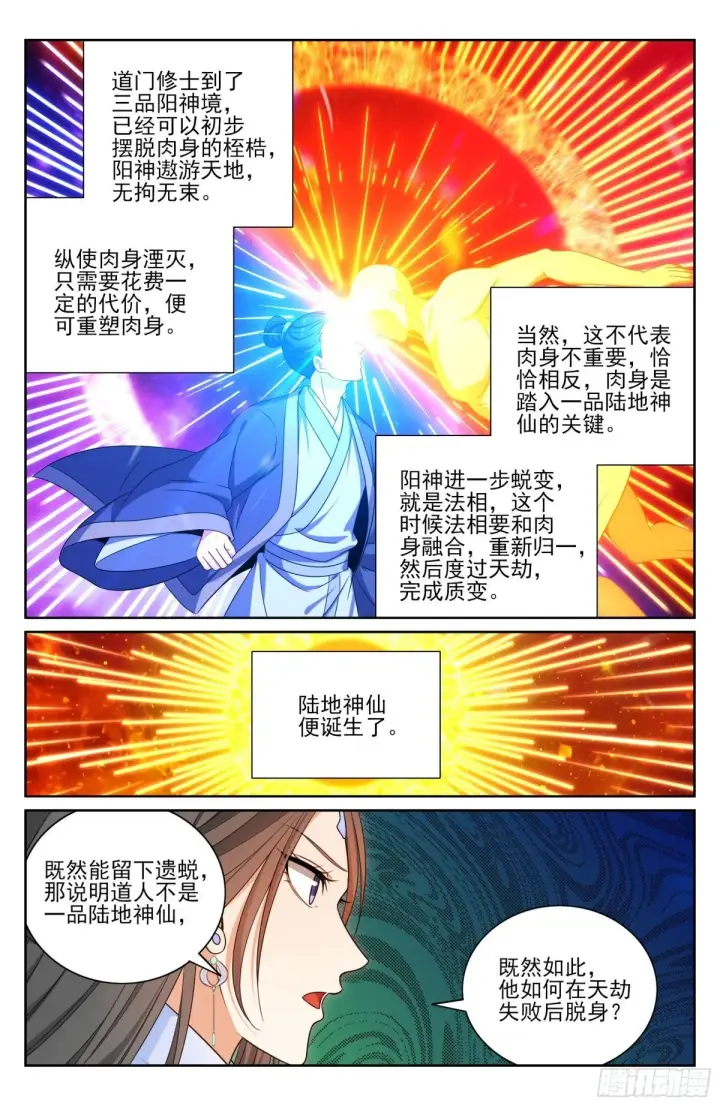 《大奉打更人》395讨要丹药图18