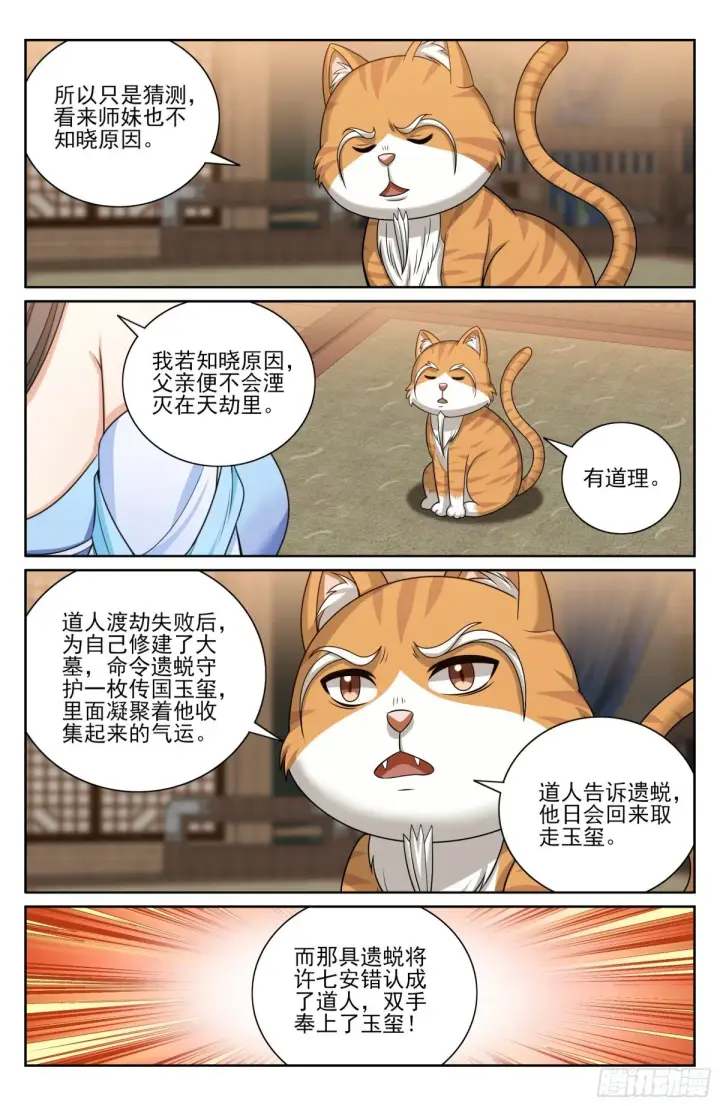 《大奉打更人》395讨要丹药图19