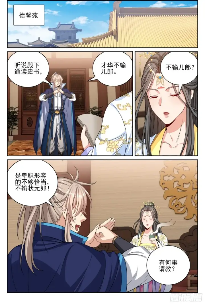 《大奉打更人》395讨要丹药图2