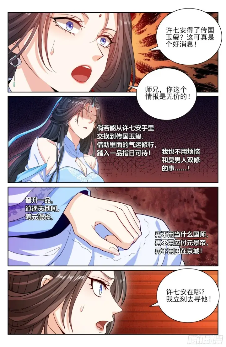 《大奉打更人》395讨要丹药图20