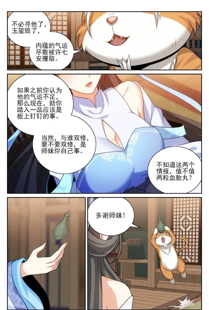 《大奉打更人》395讨要丹药图21