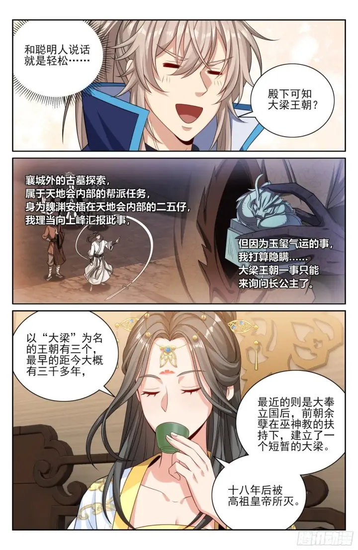 《大奉打更人》395讨要丹药图3
