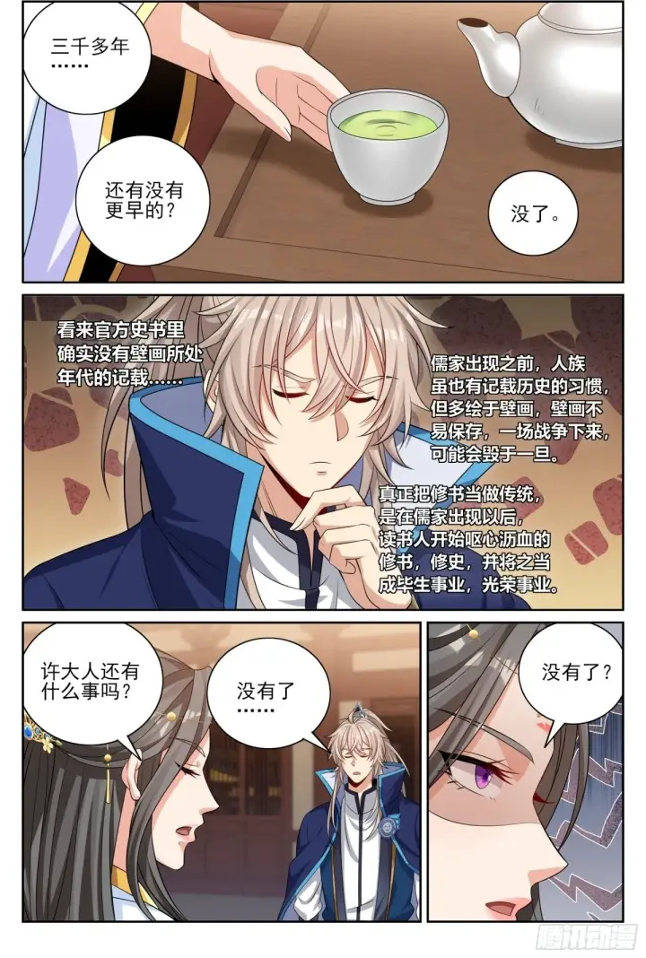 《大奉打更人》395讨要丹药图4