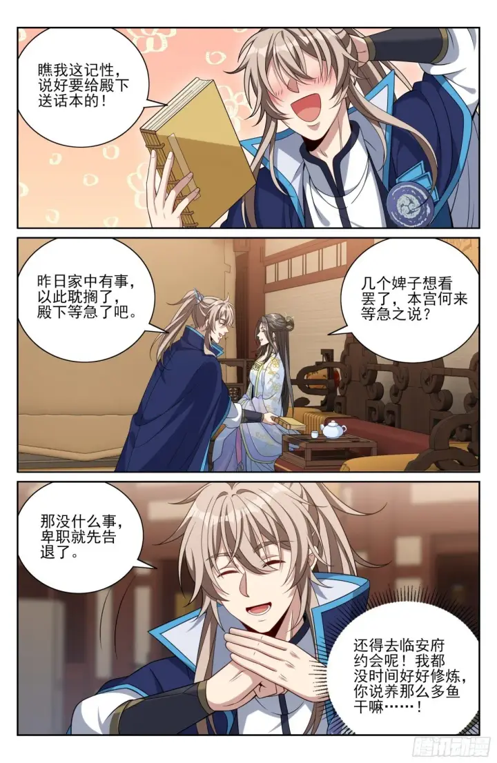 《大奉打更人》395讨要丹药图5
