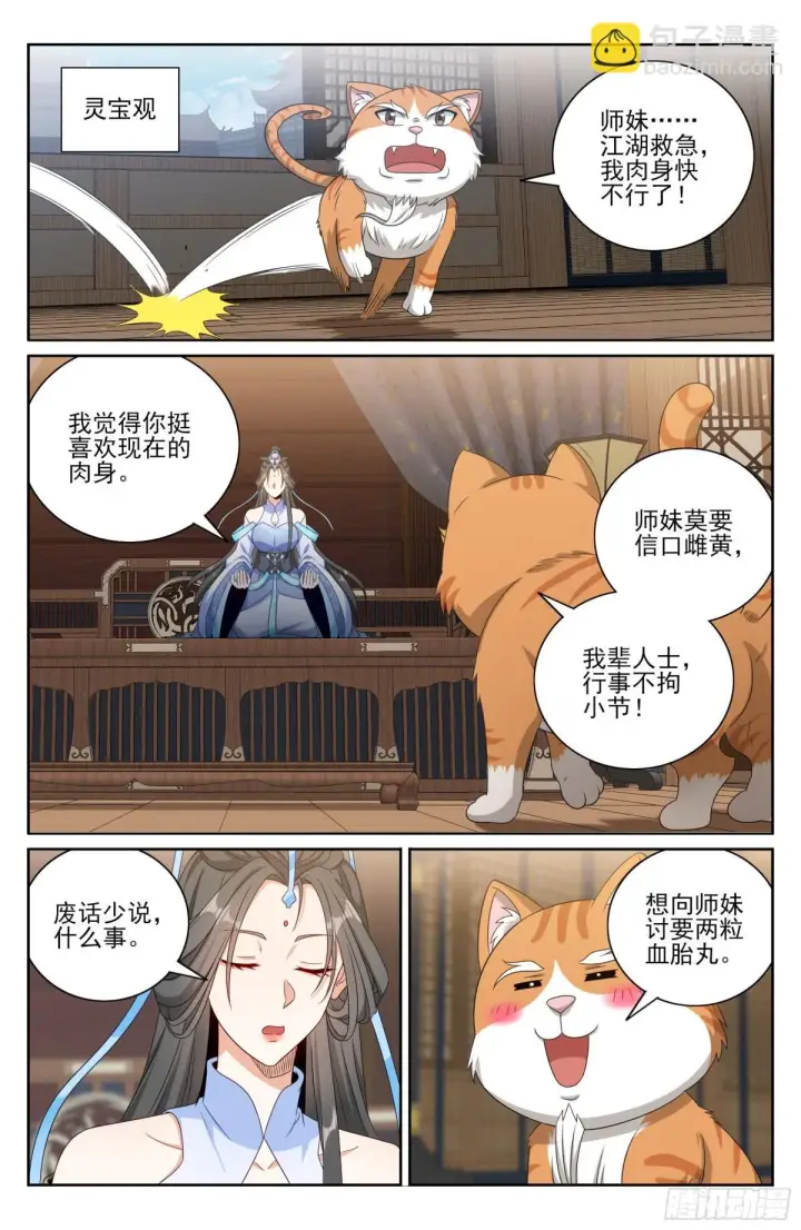 《大奉打更人》395讨要丹药图7