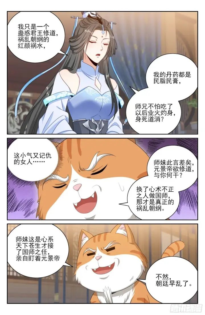 《大奉打更人》395讨要丹药图8