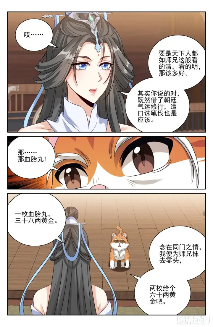 《大奉打更人》395讨要丹药图9