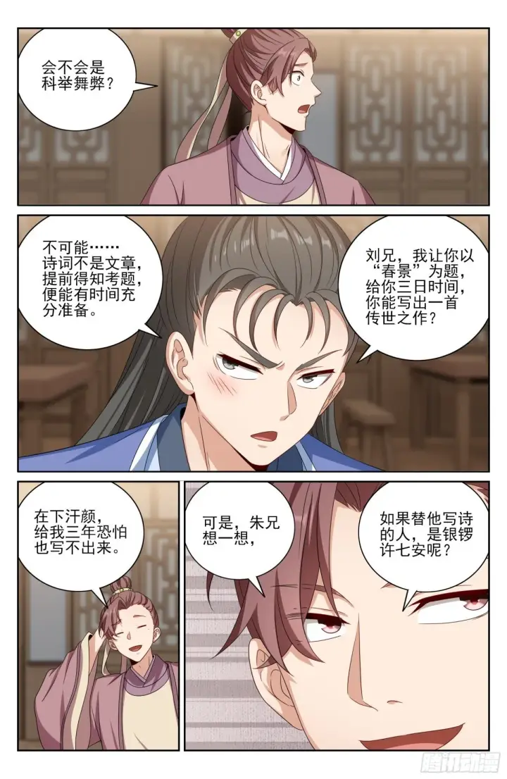 《大奉打更人》396借住许府图10