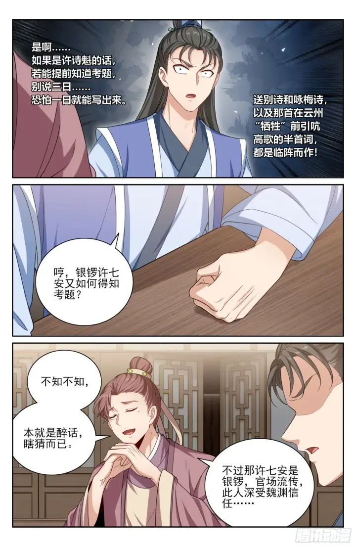 《大奉打更人》396借住许府图11