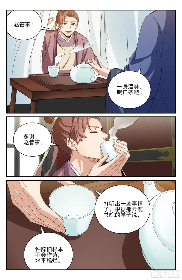 《大奉打更人》396借住许府图13