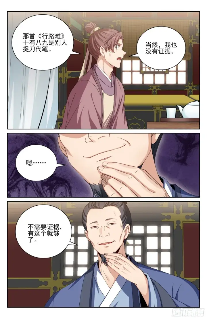 《大奉打更人》396借住许府图14