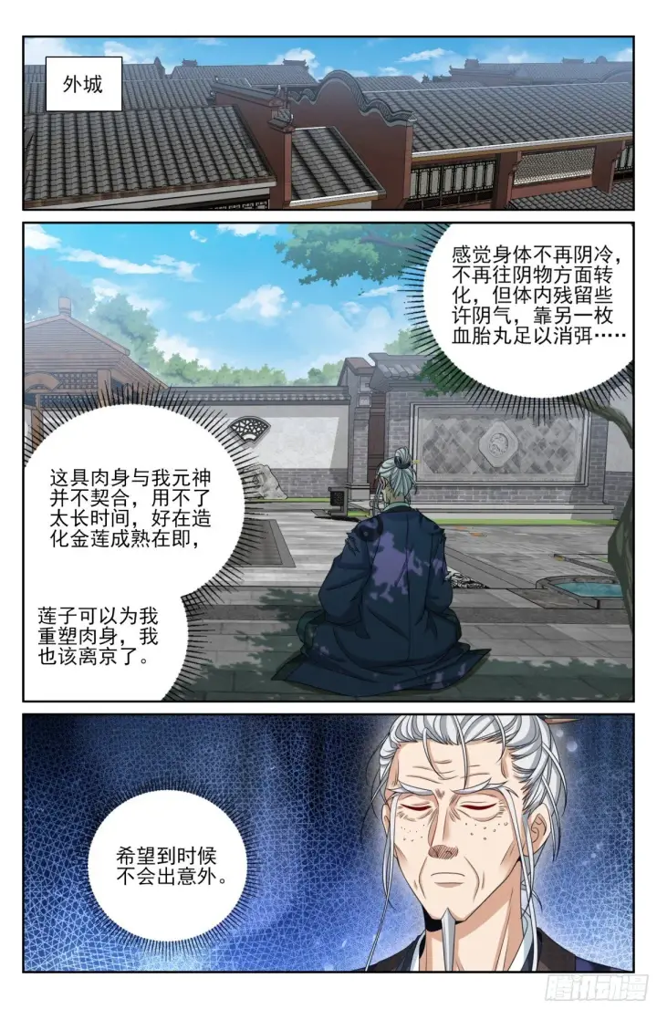 《大奉打更人》396借住许府图15