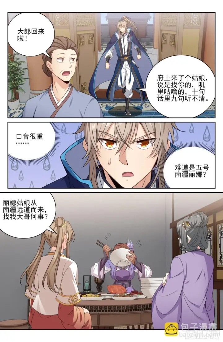 《大奉打更人》396借住许府图16