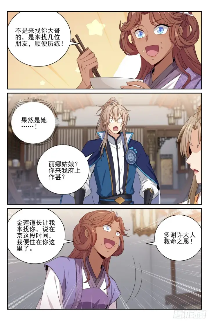 《大奉打更人》396借住许府图17