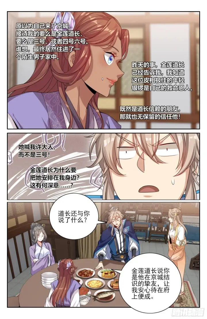《大奉打更人》396借住许府图18