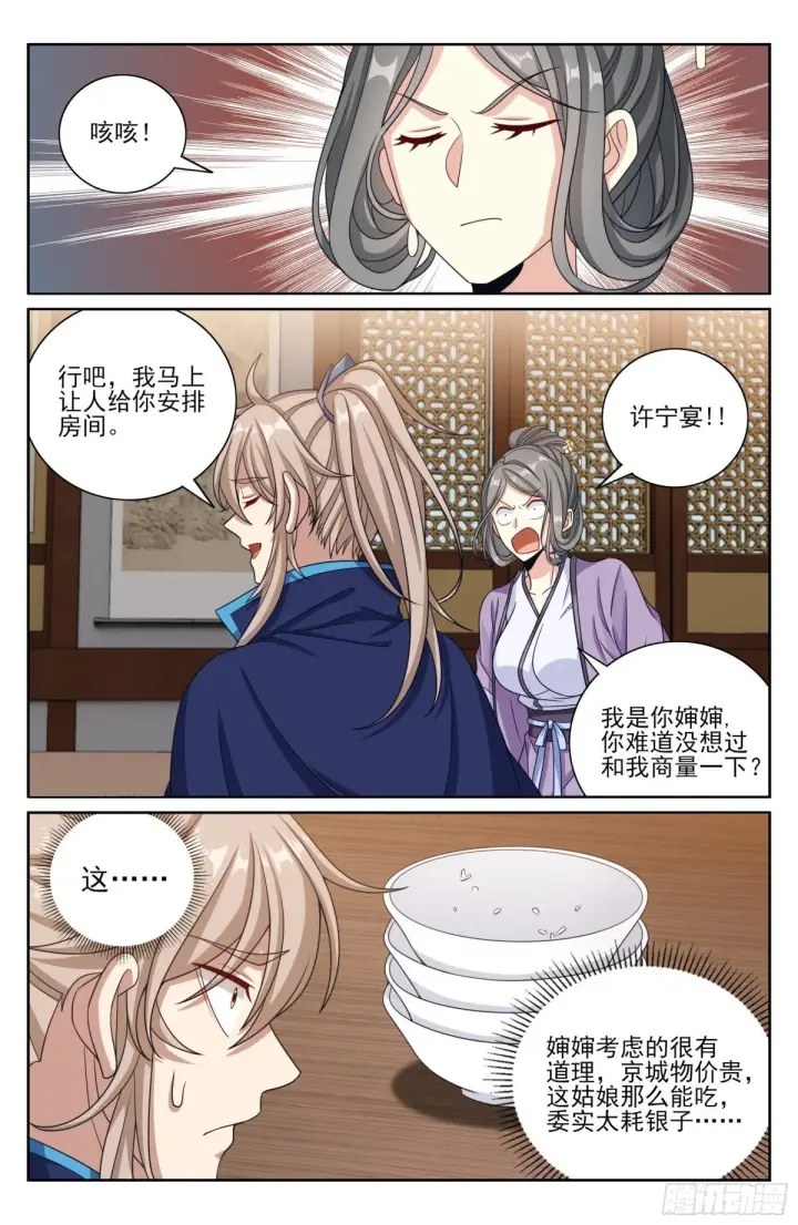 《大奉打更人》396借住许府图20