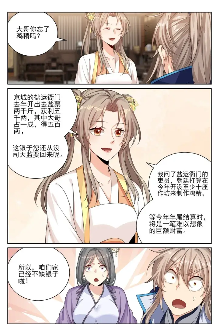 《大奉打更人》396借住许府图21
