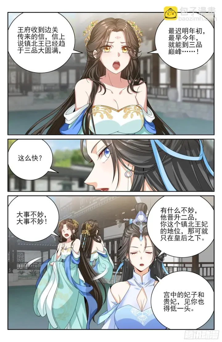 《大奉打更人》396借住许府图3