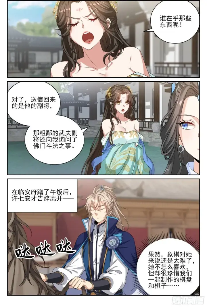 《大奉打更人》396借住许府图4
