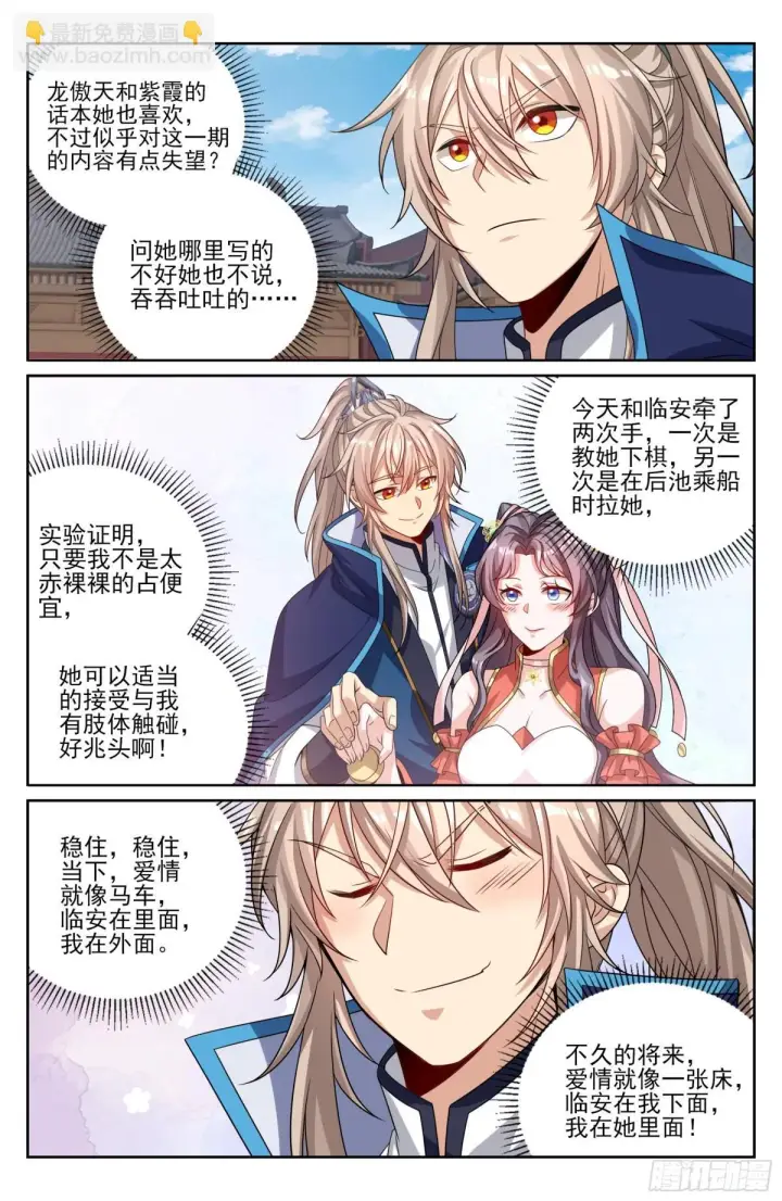 《大奉打更人》396借住许府图5