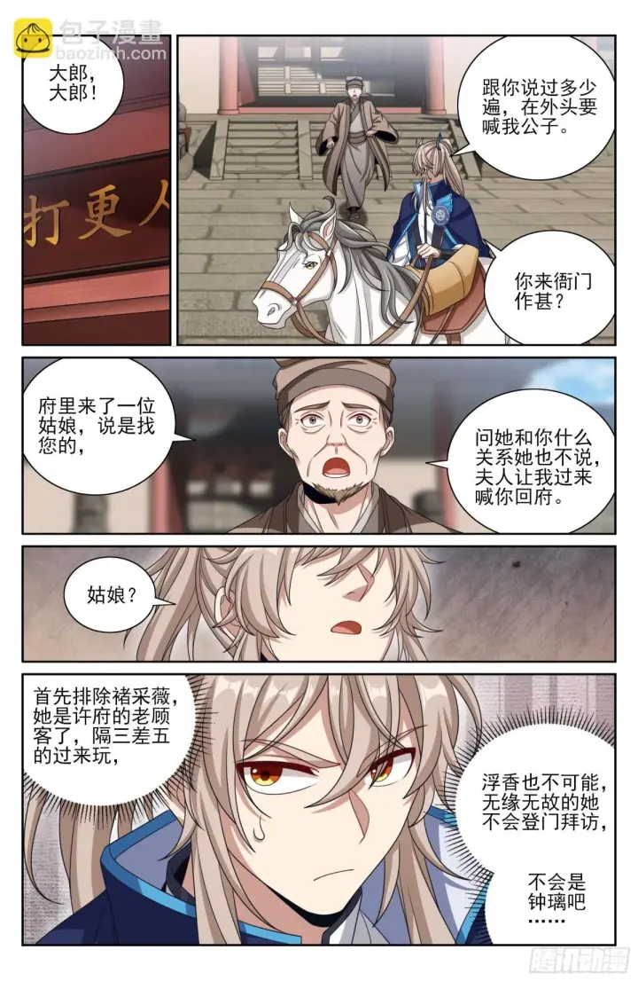 《大奉打更人》396借住许府图6