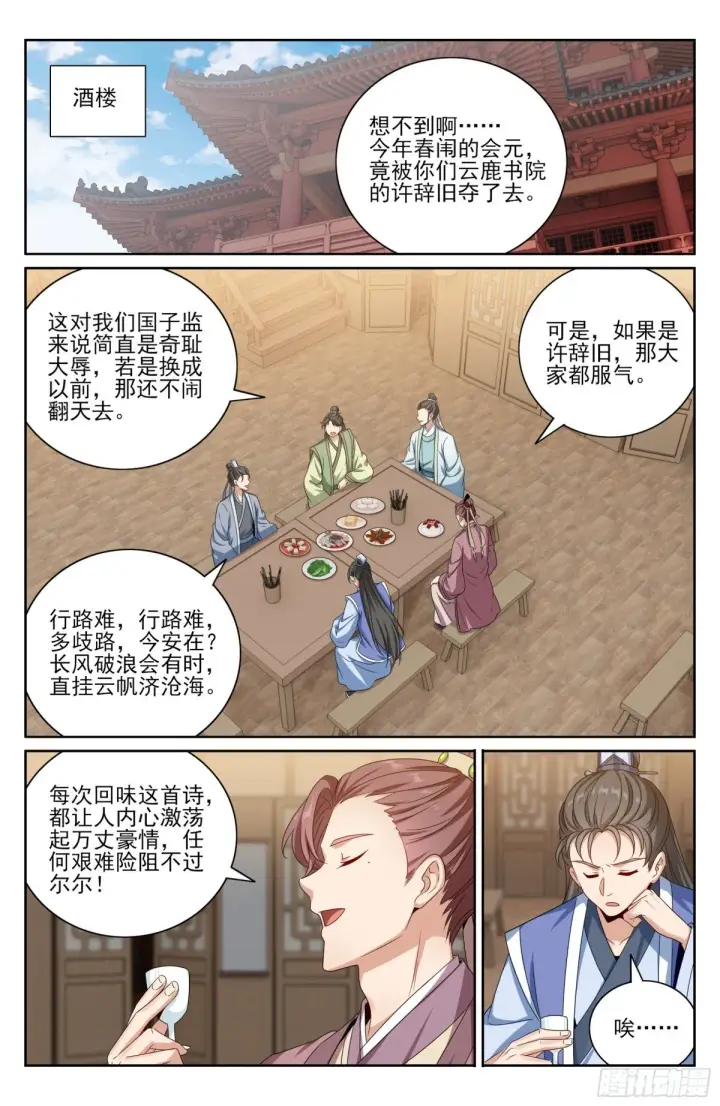 《大奉打更人》396借住许府图7