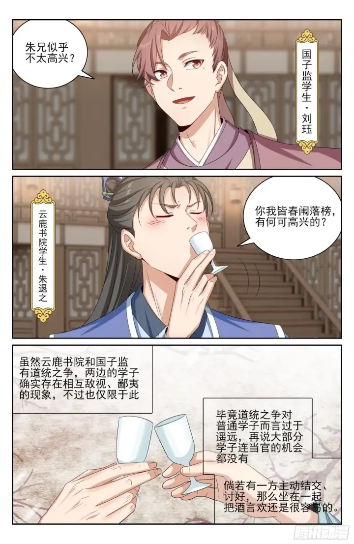 《大奉打更人》396借住许府图8
