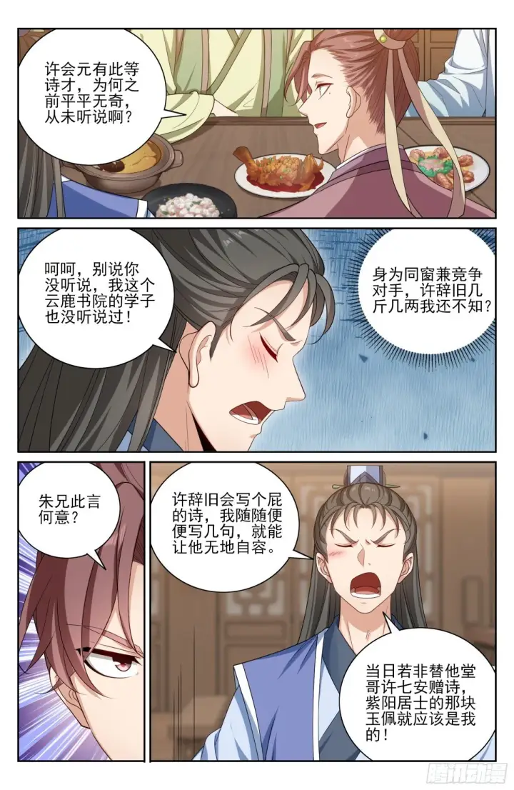《大奉打更人》396借住许府图9