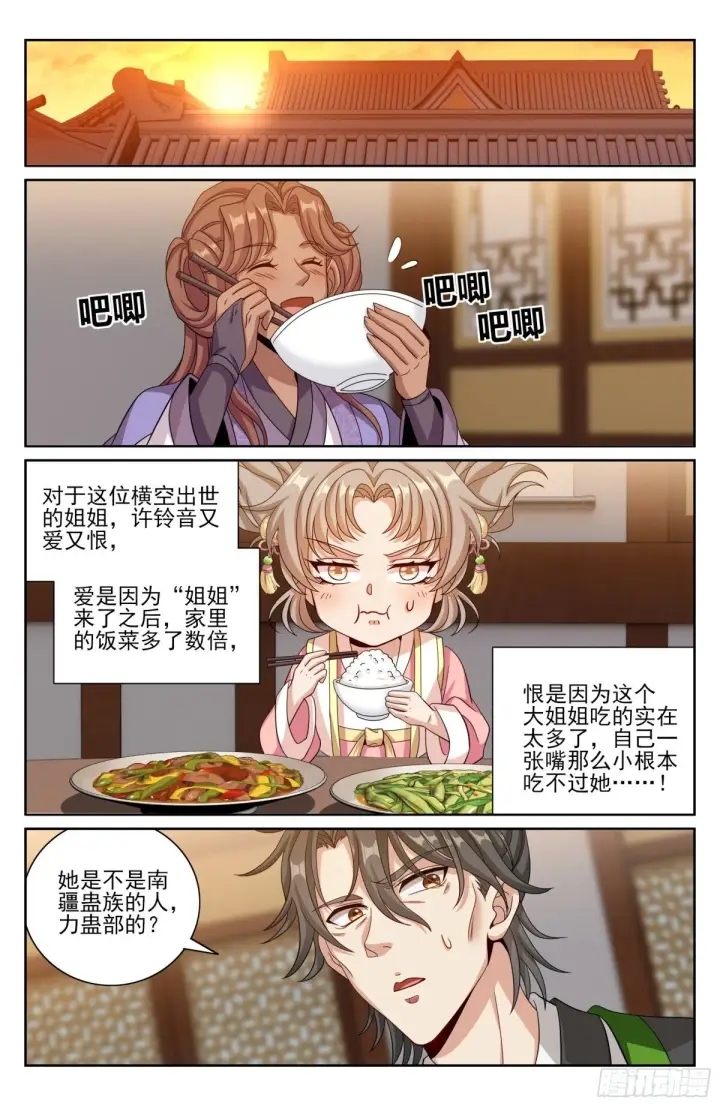 《大奉打更人》397舞弊风波图10