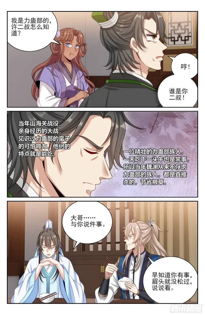 《大奉打更人》397舞弊风波图11