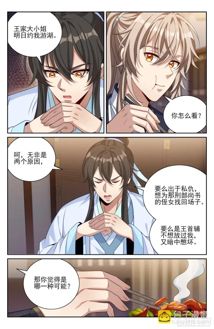 《大奉打更人》397舞弊风波图12