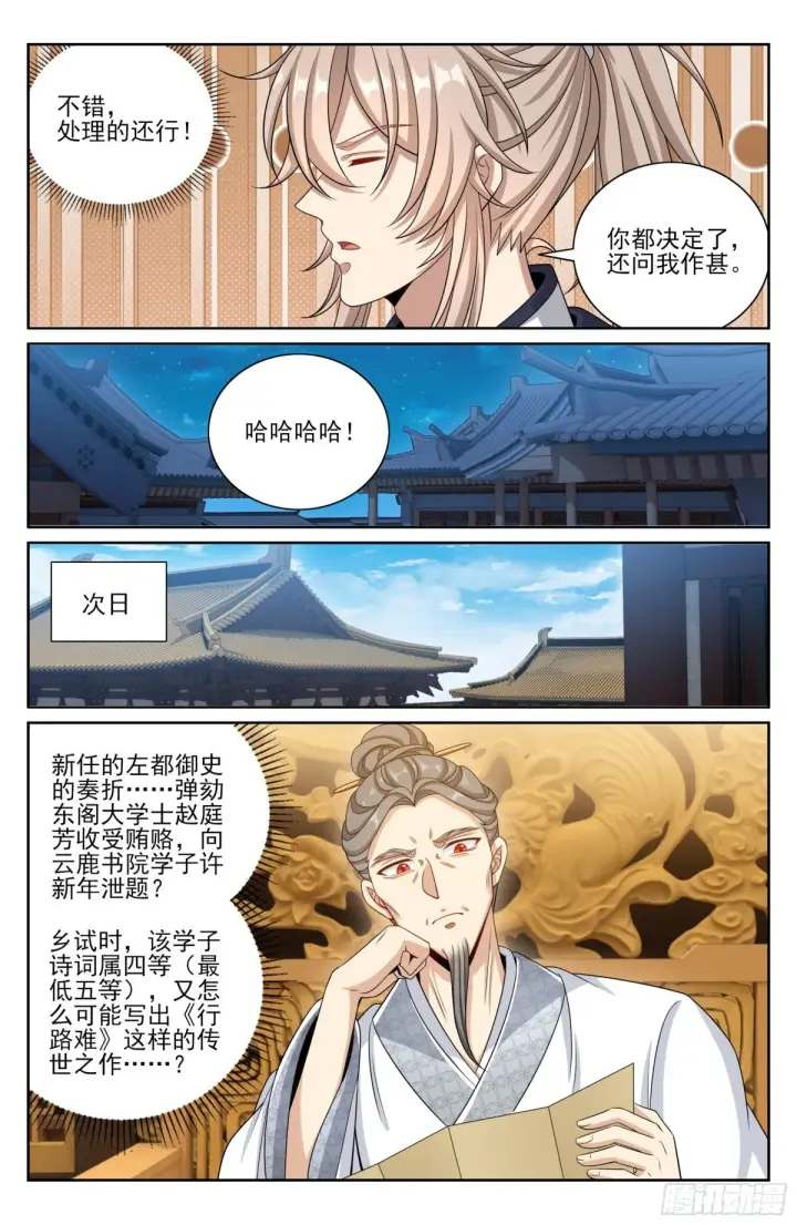 《大奉打更人》397舞弊风波图14