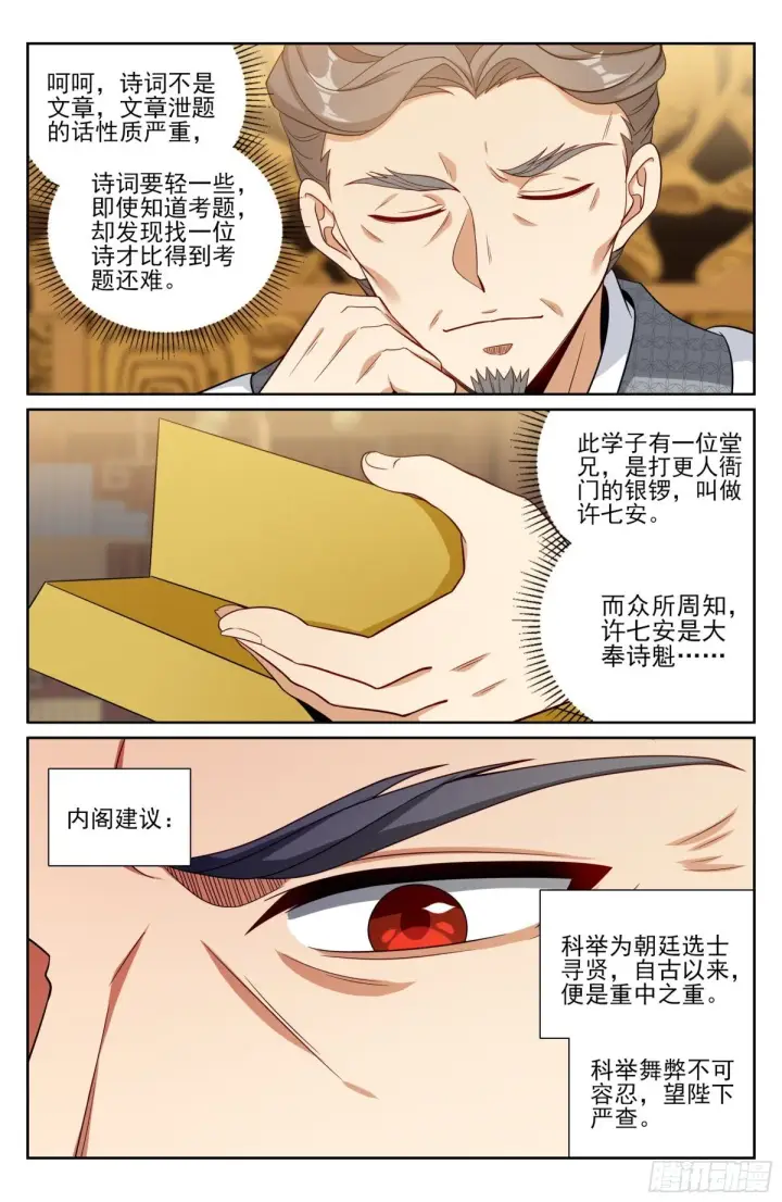 《大奉打更人》397舞弊风波图15