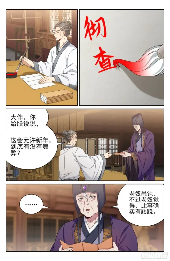 《大奉打更人》397舞弊风波图16