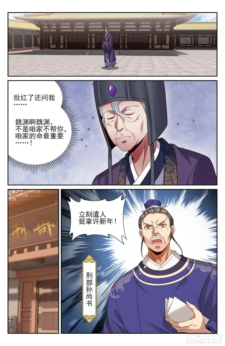 《大奉打更人》397舞弊风波图18