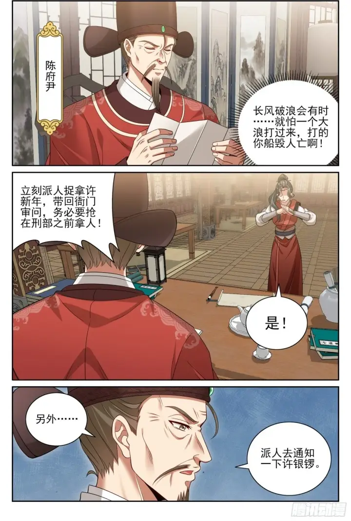 《大奉打更人》397舞弊风波图19