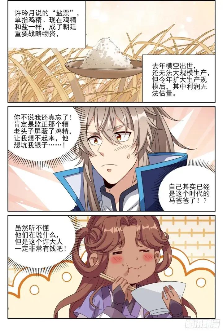 《大奉打更人》397舞弊风波图2