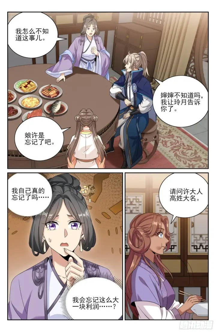 《大奉打更人》397舞弊风波图3