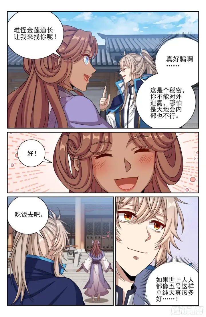 《大奉打更人》397舞弊风波图6