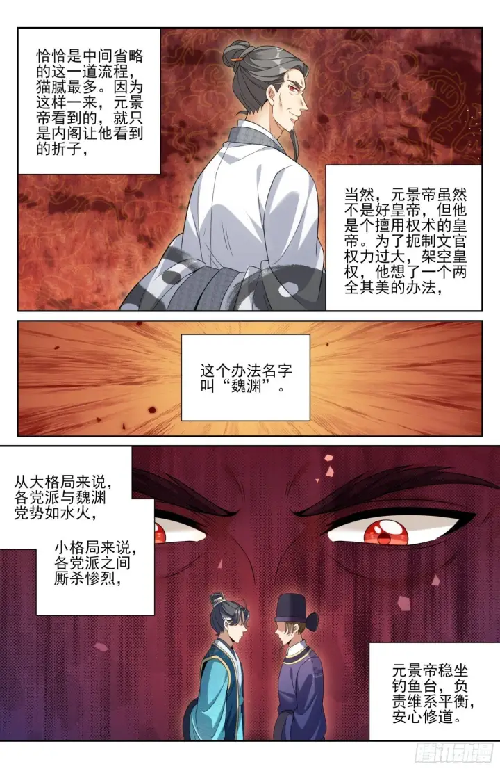 《大奉打更人》397舞弊风波图8