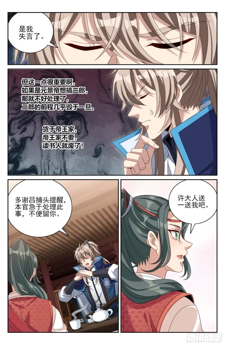 《大奉打更人》398入狱图10