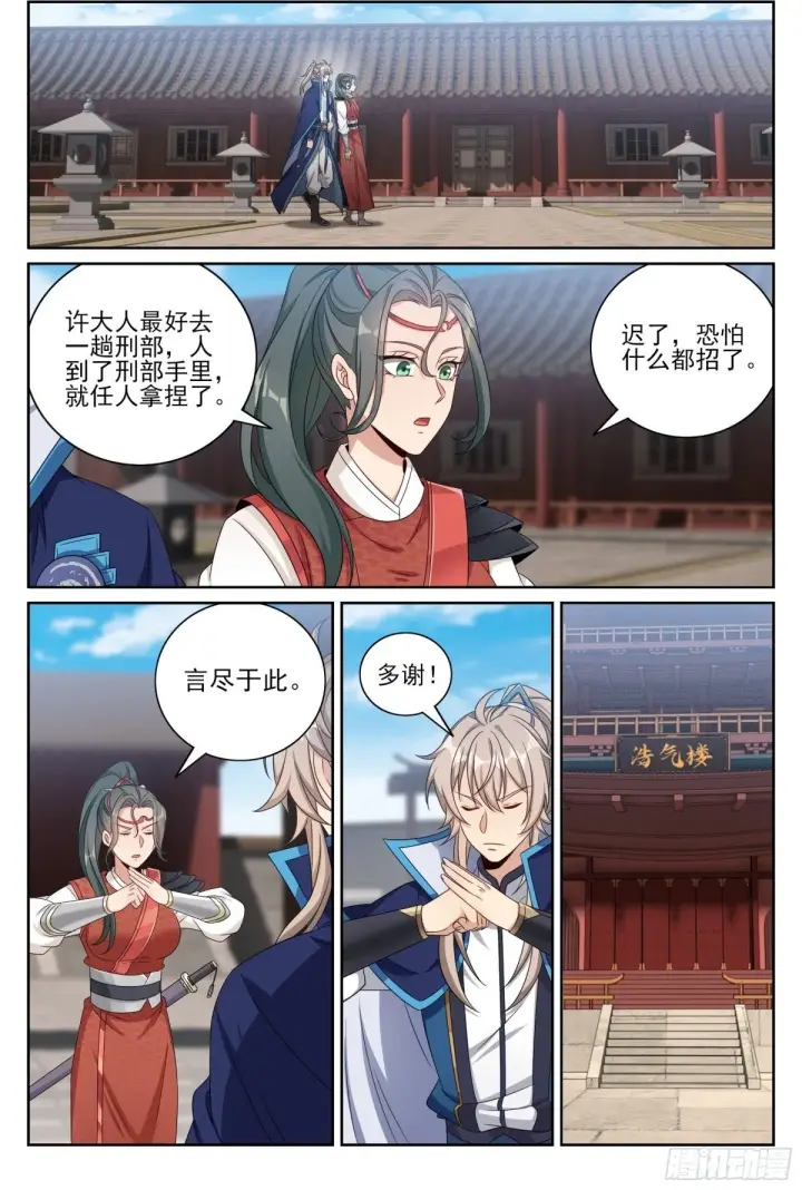 《大奉打更人》398入狱图11