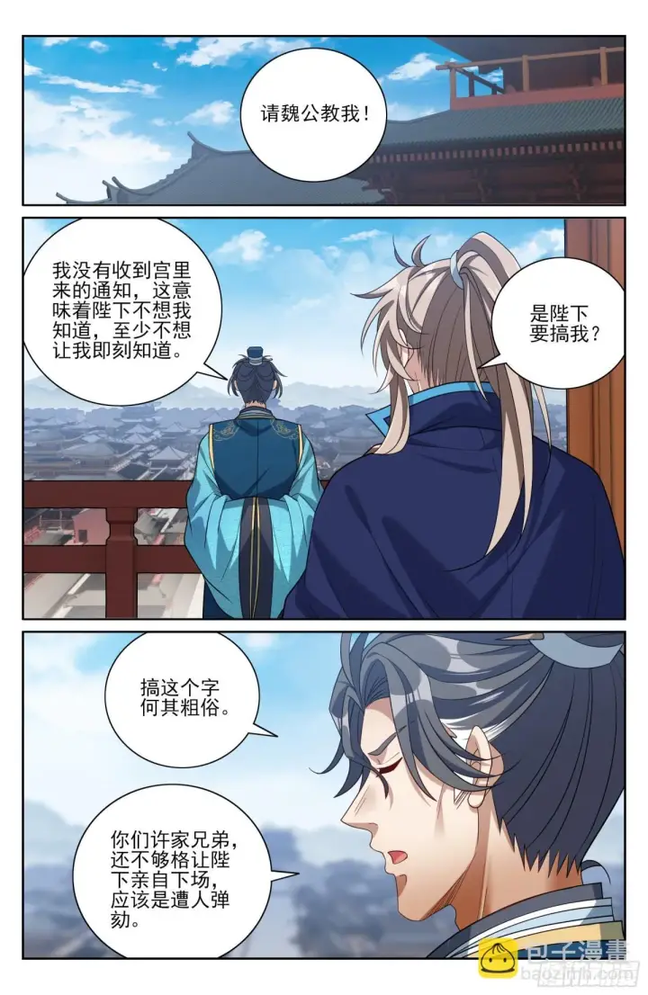 《大奉打更人》398入狱图12