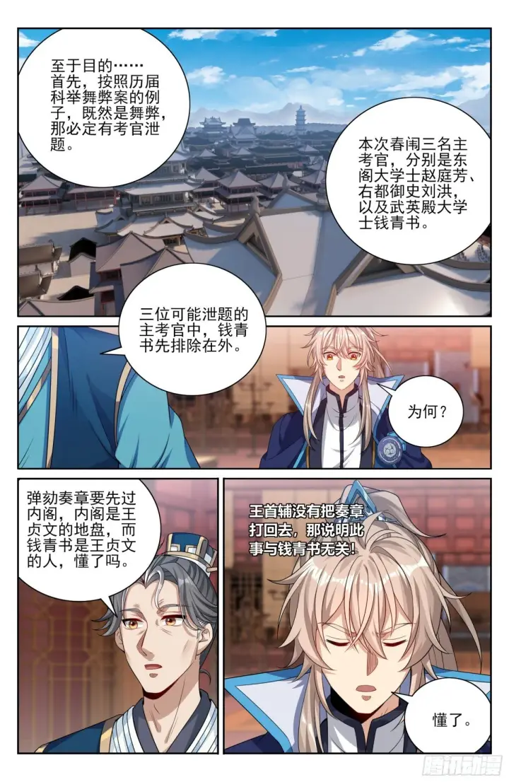 《大奉打更人》398入狱图13