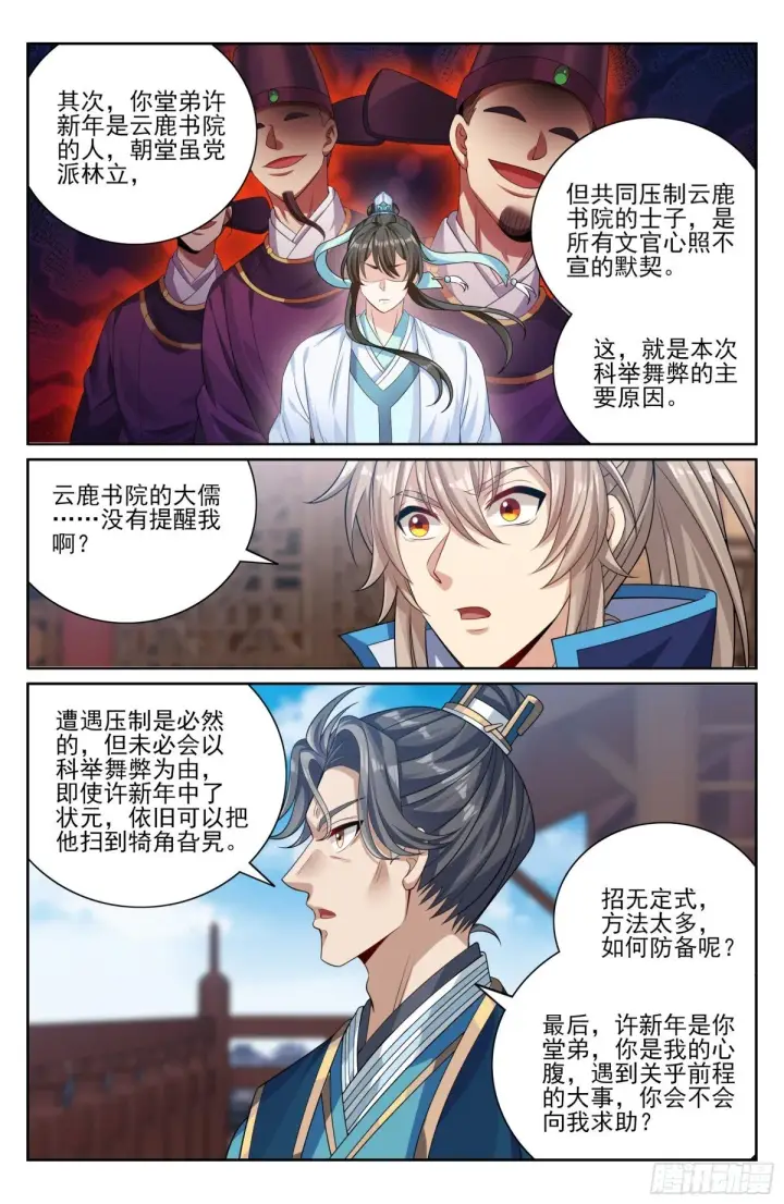 《大奉打更人》398入狱图14