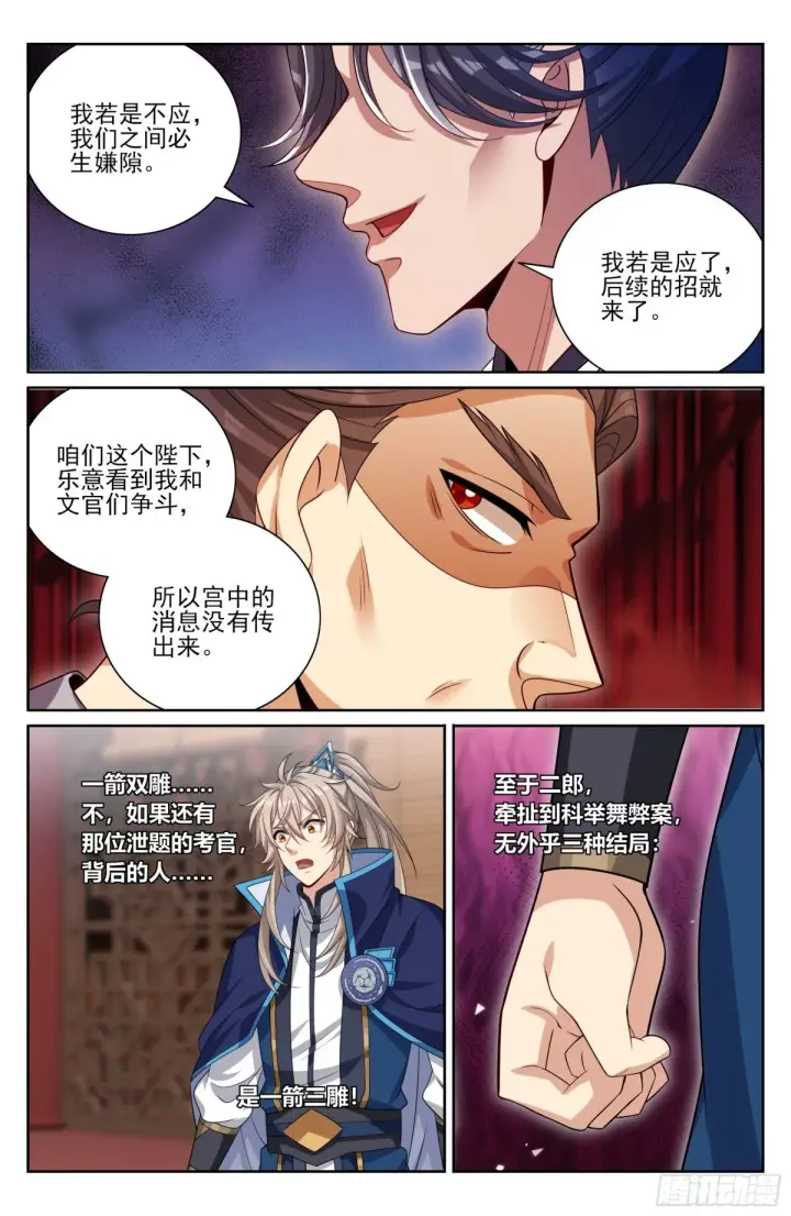 《大奉打更人》398入狱图15